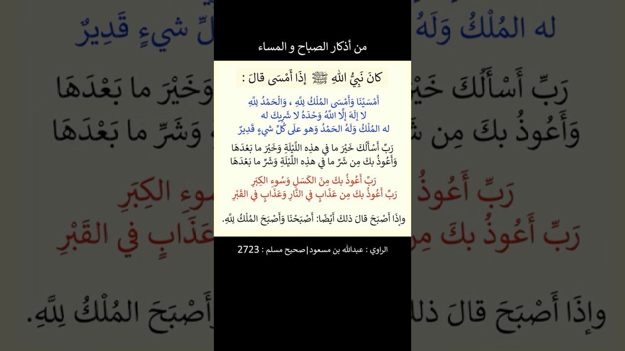 من اذكار الصباح والمساء | الشيخ عبدالرزاق البدر