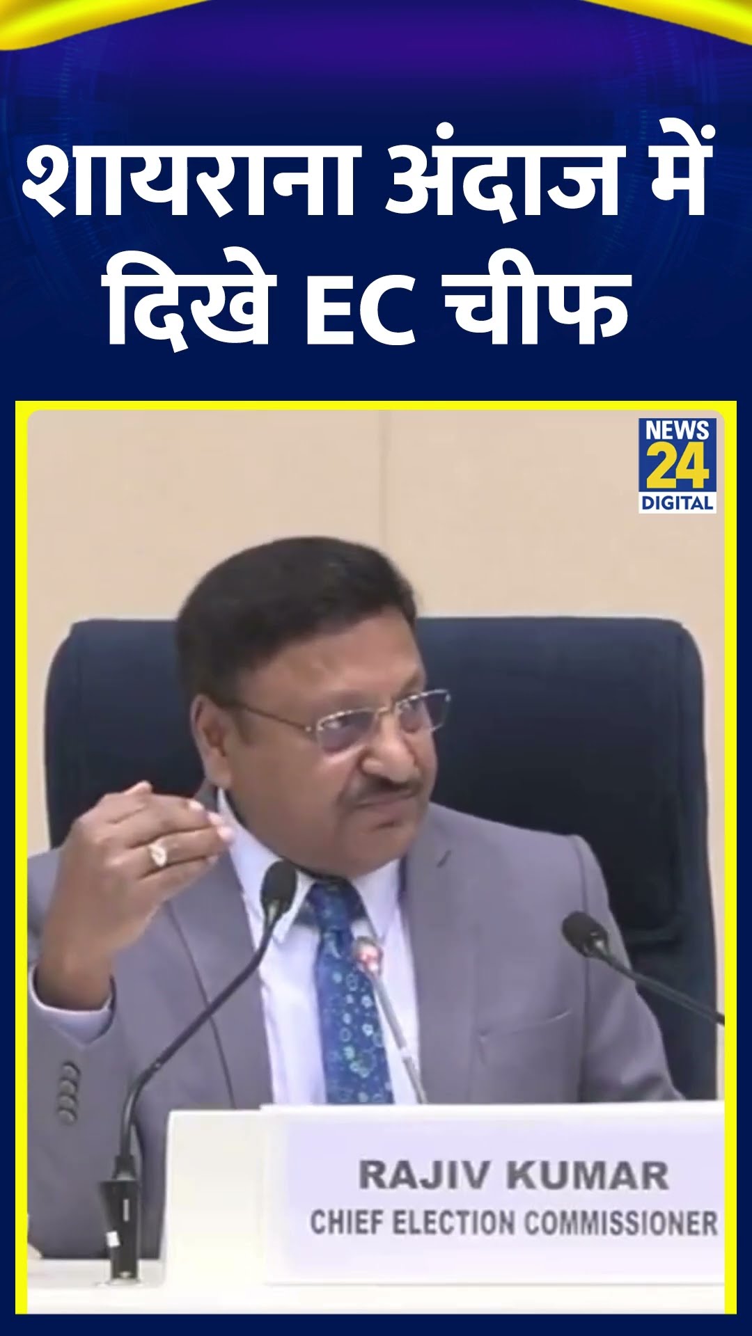 Election Commission के Chief Rajiv Kumar का दिखा शायराना अंदाज