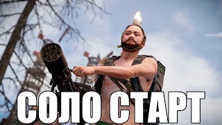 СОЛО СТАРТ на КЛАССИКЕ около КОСМО в RUST/РАСТ