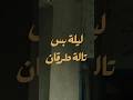 ليلة بس تالة طرقان قريبا