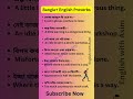 ইংরেজি শিখুন সহজ উপায়ে | Start with Daily Use Sentences! Spoken English Class