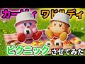 【生成ai】カービィとワドルディにピクニックさせてみたら可愛過ぎて目の保養過ぎたwwww