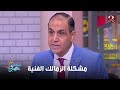 صباحك مصري الناقد الرياضي عادل عطية الزمالك عنده مشكلة في الإدارة الفنية منذ فترة 