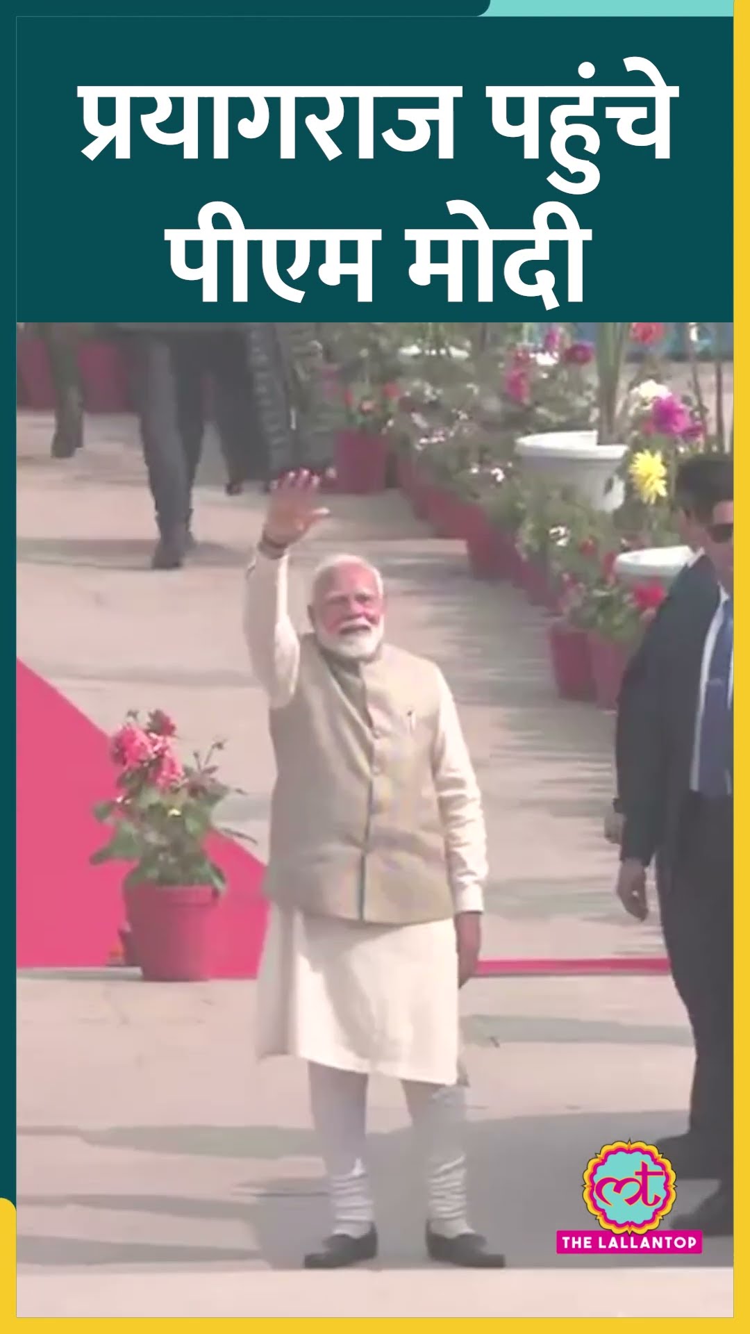 Prayagraj पहुंचे PM Modi,CM Yogi Adityanath ने स्वागत किया,Sangam में लगाएंगे डुबकी | Mahakumbh 2025
