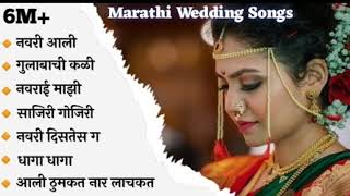 marathiweddingsongs #marathitrendingsong  Wedding Songs 💕|Cool Marathi Wedding Songs Marathi Jukebox