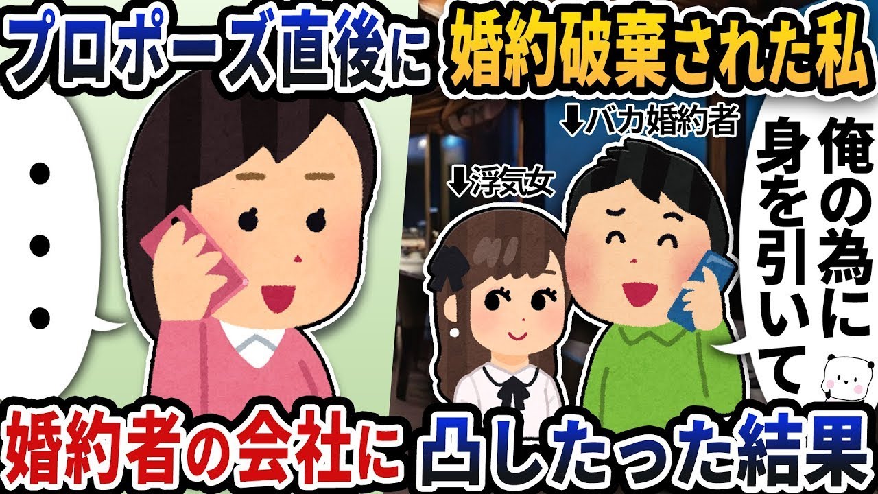 プロポーズされた後、帰宅してすぐに婚約を破棄された私が、婚約者の会社に乗り込んだ結果ｗ