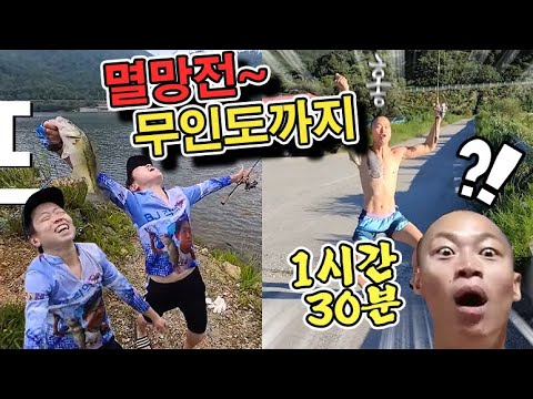 작약&윽박 낚시멸망전부터 무인도특집까지 모아보기 [풀영상]