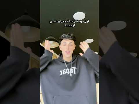 حد عارف مين الي مغنيهاا ابلور دويتو ترند فولو لايك محمد كهربا تيك توك ضحك
