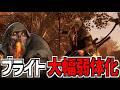 【DBD】環境トップキラーのブライトが遂に大幅弱体化【デッドバイデイライト】Part1038