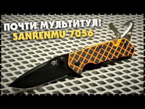 Универсальный Складной EDC Нож Sanrenmu 7056 LUI-GJH-T4