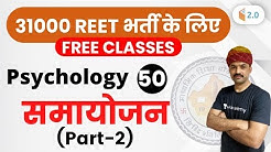 11:00 AM - REET 2020 | Psychology by BL Rewar Sir | Adjustment (समायोजन) (Part-2)