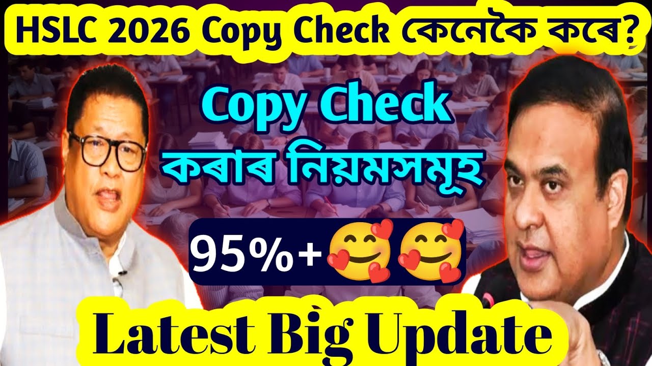 Hslc exam 2026 Copy Check কৰাৰ নিয়মসমূহ | how to check answer sheet 2026 hslc exam | hslc exam 2026