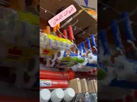 ادوات الدهانات 1