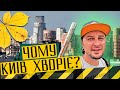 Що таке комфортне місто? 🏙 Київ живий чи мертвий? Чому нам варто ходити пішки?