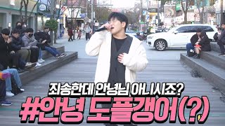 Aren't you the one who sang "Dialing Your Number"!? The original artist has arrived!!?? #Annyeong...
