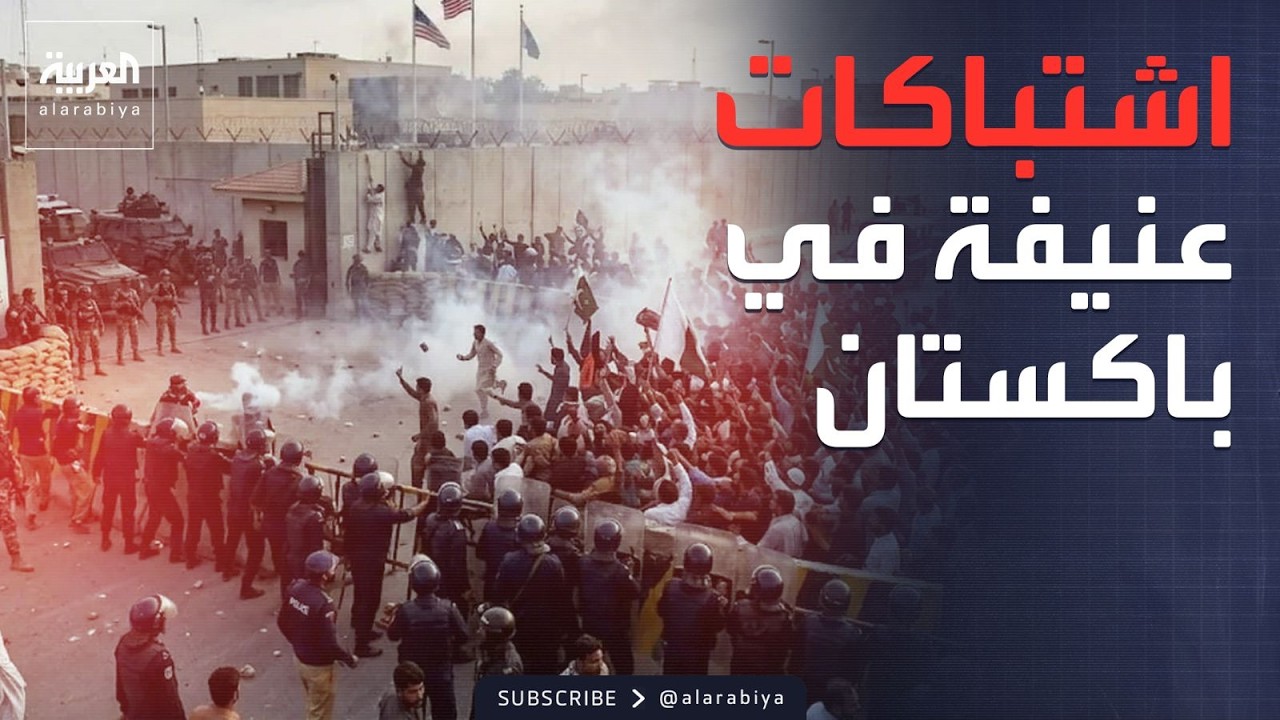 شوارع باكستان تتحول إلى ساحة حرب بعد مقتل خامنئي