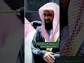 الشيخ سعود الشريم سورة آل عمران والذين اذا فعلوا فاحشة او ظلموا انفسهم ذكروا الله