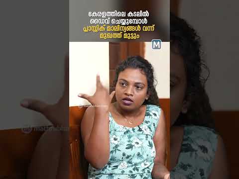 കേരളത്തിലെ കടലില്‍ ഡൈവ് ചെയ്യുമ്പോള്‍ പ്ലാസ്റ്റിക് മാലിന്യങ്ങള്‍ വന്ന് മുഖത്ത് മുട്ടും - അതുല്യ