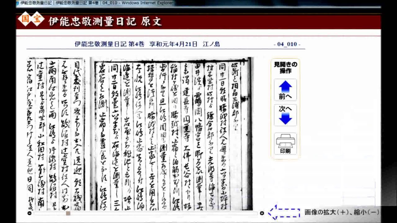 伊能忠敬e史料館 Top Page Inoparc