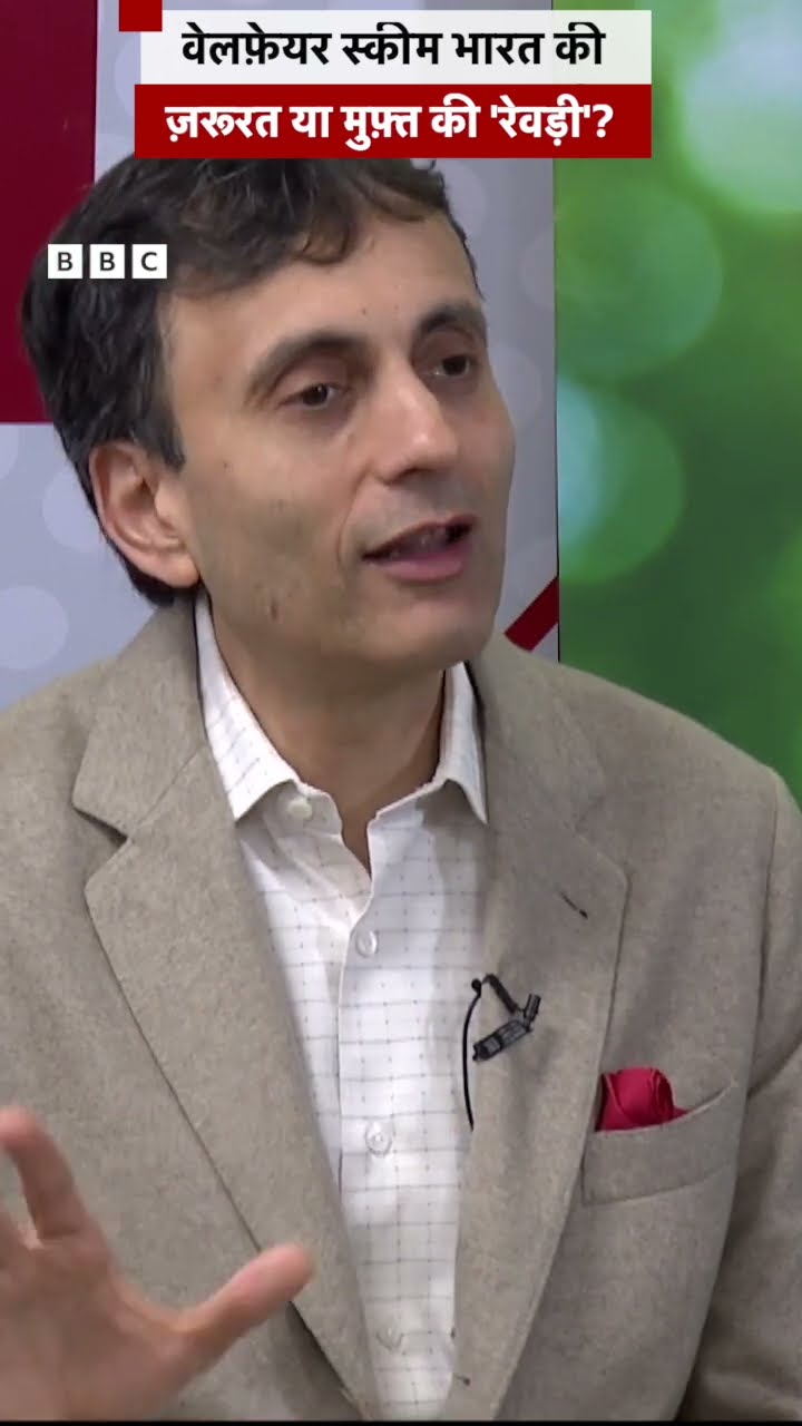 Welfare Schemes भारत की ज़रूरत है या मुफ़्त की 'रेवड़ी'? #shorts #ruchirsharma