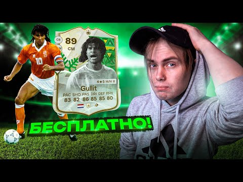 Гуллит за БЕСПЛАТНО! Я в ШОКЕ от этой карты!
