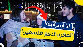 سألت الأوربيين عن المغرب! بعد فوزهم على اسبانيا! انصدمت من الي صار!؟