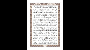 51 سورة الذاريات للشيخ أحمد محمد عامر   المصحف المرتل تسجيلات الإذاعة المصرية