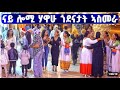 ናይ ሎሚ ሃዋሁ ቕንያት ሓድሽ ዓመት  ከተማ ኣስመራ
