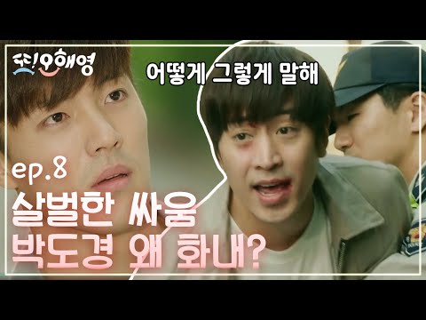 Another Miss Oh 에릭 vs 이재윤, 숫컷들의 살벌한 전쟁! 160524 EP.8