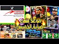 موعد إنتهاء صيانة بيس في كل الدول إيبيك مجاني تحديث ايفوتبل يوم الخميس حملة انمي ناروتو