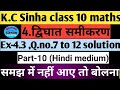 4.द्विघातसमीकरण| Quadratic equations class10 | K.c Sinha chapter 4.3 Q.7to 12 all questions solution