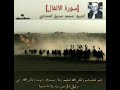 اروع نهاوند للمنشاوي ...فلم تقتلوهم ولكن الله قتلهم ... شاهد الفديو كاملا ولاحظ ابداع المنشاوي