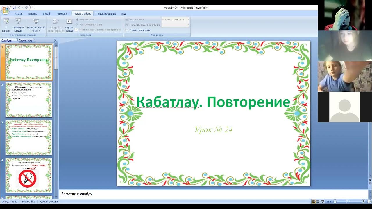 Урок татарского языка. Игры на уроке татарского языка. Татарский урок 2