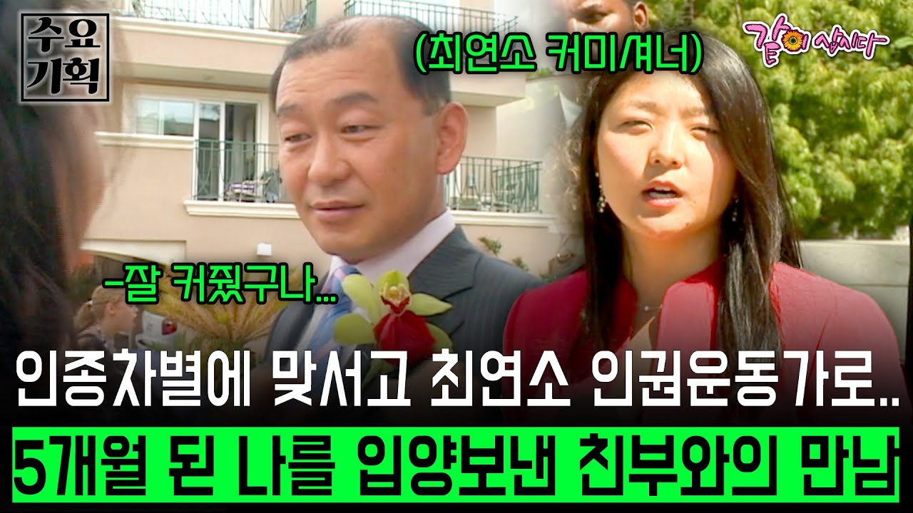 [수요기획] 사람은 평등하다. 미국에 입양되어 인종차별에 당당히 맞서고 최연소 인권운동가가 된 캐라!!! 극적인 친부와의 만남까지.. | KBS 2006.09.20