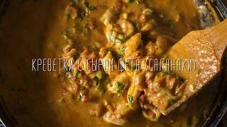 Креветки с сыром фета (саганаке) Креветки с сыром фета (саганаке)