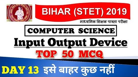 माध्यमिक शिक्षक पात्रता परीक्षा ( BIHAR STET 2019) COMPUTER SCIENCE l Input-Output 50 MCQ Questions