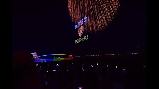 1090817觀音亭花火