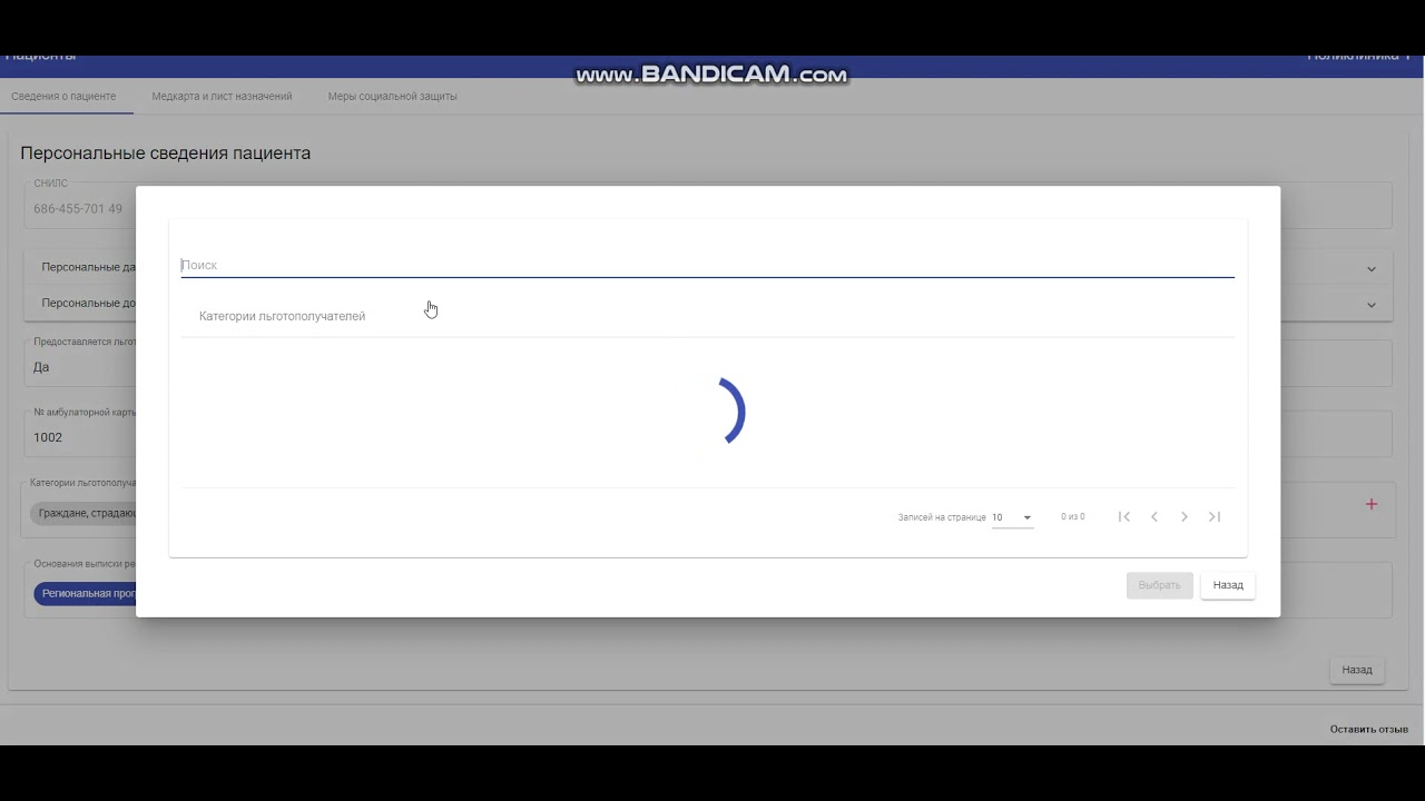 Врач - создание и редактирование данных пациента (льготника)