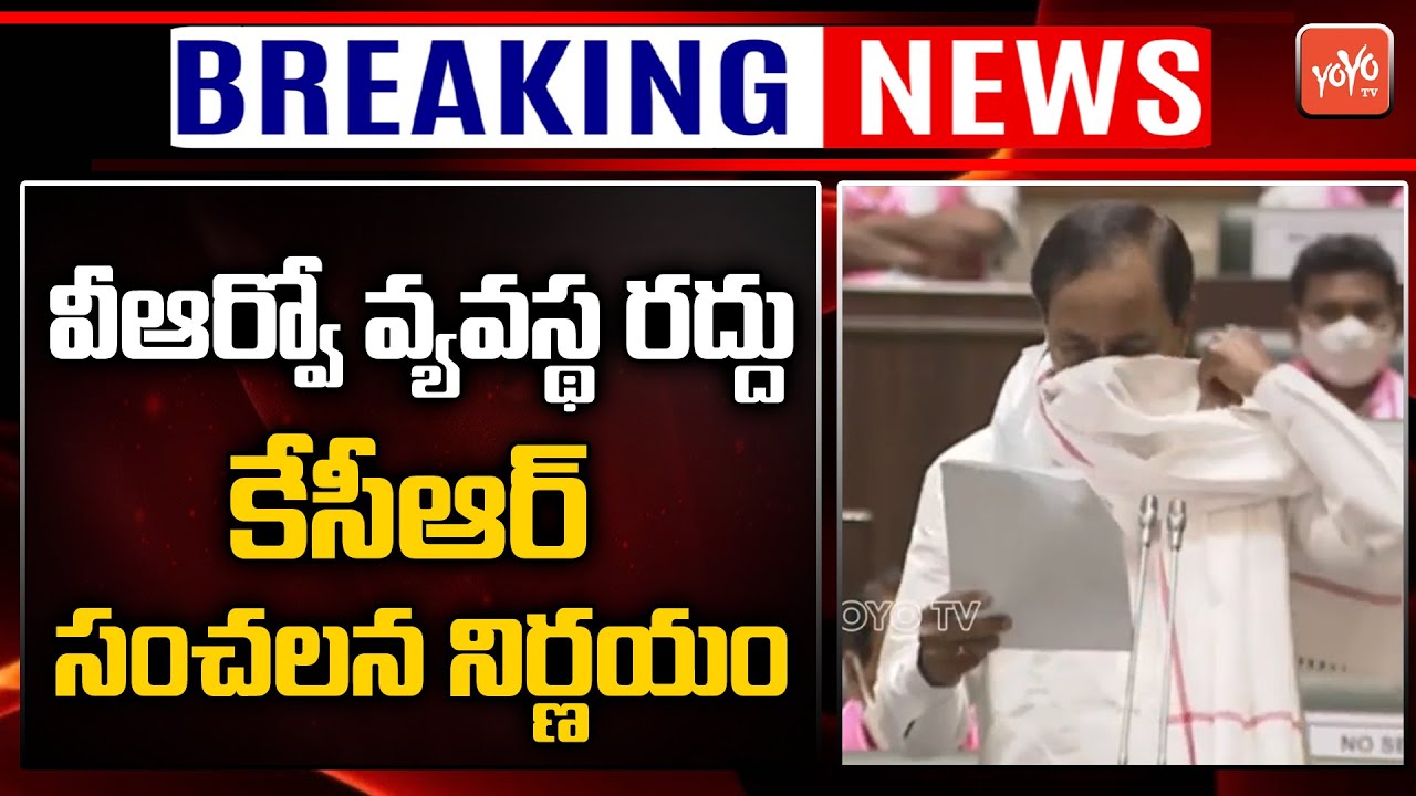 Big Breaking: CM KCR Takes Sensational Decision On Revenue Department | Telangana News | YOYO TV