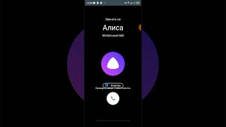 мне звонит Алиса в 3 часа ночи 😱#shorts #алиса #яндекс screenshot 4