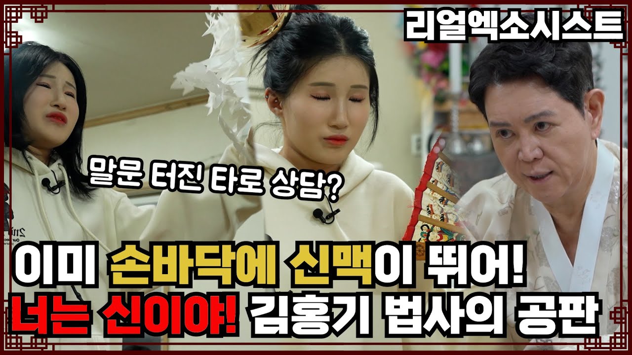 [NEW 리얼 엑소시스트 EP2.] 21살 꽃다운 나이에 마주한 피할 수 없는 운명... 엑소시스트 김홍기 법사가 전하는 희망의 메시지 