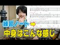 コピーしたらこうやって練習ノートにまとめています
