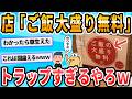 【2ch面白いスレ】ワイ「ご飯大盛り…あと海苔もください」店員「…?」
