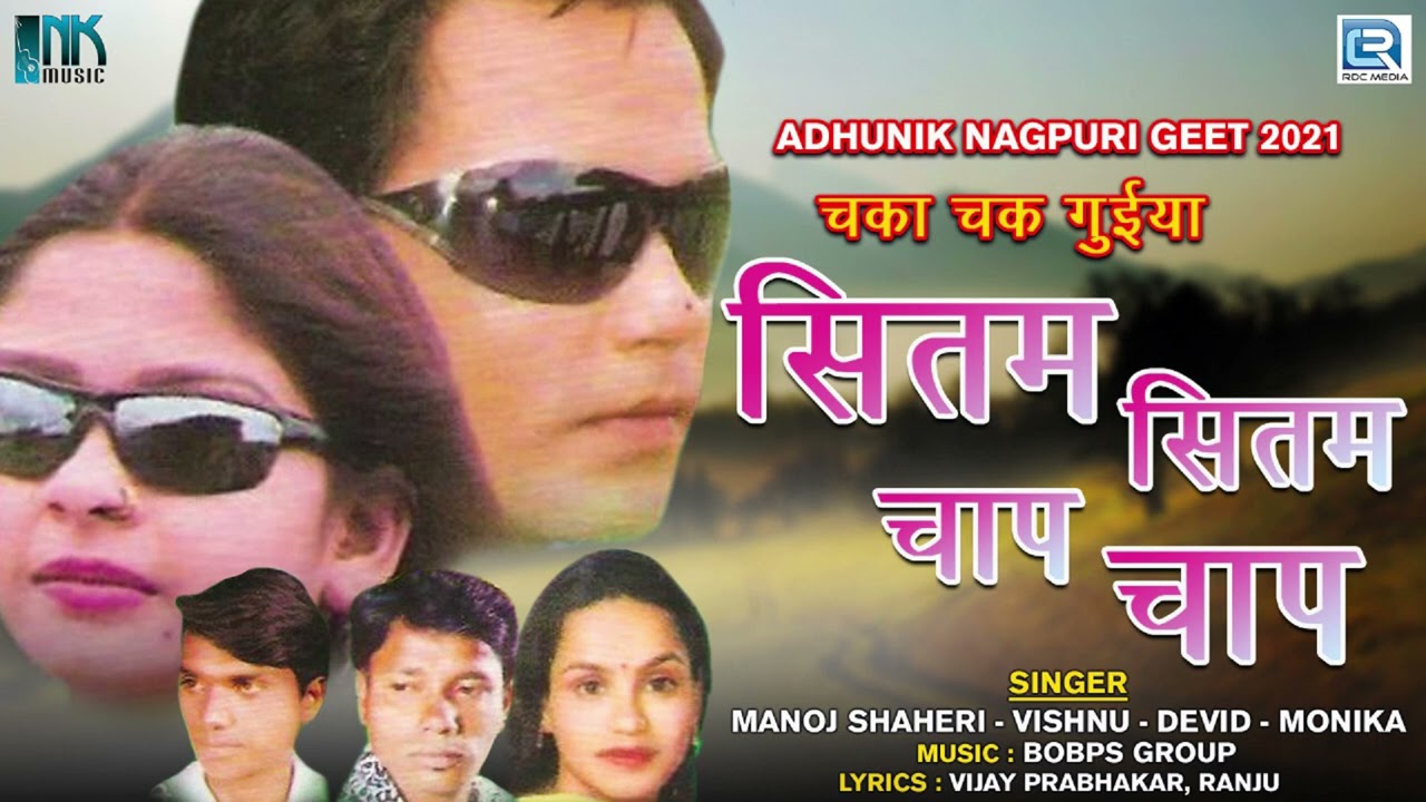 Jharkhandi Hit Song  Sitam Sitam Chap Chap  Manoj ShaheriVishnu Devid Monika  Chaka Chak Guiya