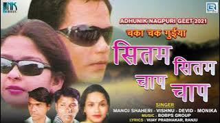 Jharkhandi Hit Song | Sitam Sitam Chap Chap | Manoj Shaheri,Vishnu, Devid, Monika | Chaka Chak Guiya