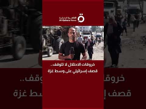 خروقات الاحتلال لا تتوقف قصف إسرائيلي على وسط غزة مراسلنا ينقل الصورة