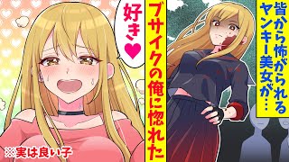 【漫画】不細工すぎて鉄仮面をかぶってる俺、DQNからヤンキー美人を助けたら、仮面が外れて…「え！？イケメンっすぎぃ！！」