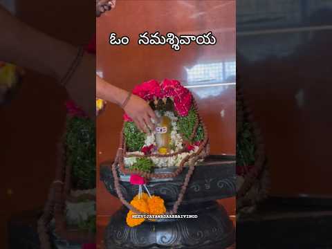 ఓం నమశ్శివాయ