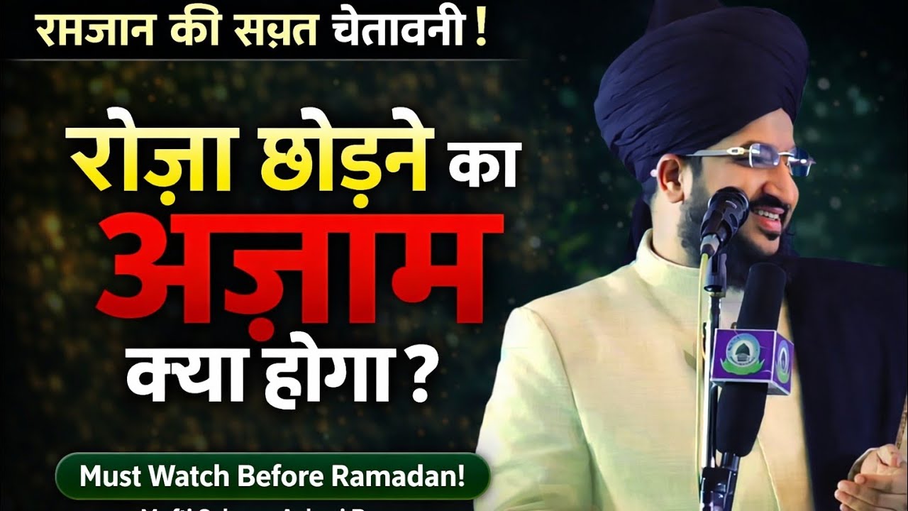 Mufti Salman Azhari Sahab Ka New रमजान के रोज़े छोड़ने वालों#aallah#trending#dua#love#shortsfid🤲👍🥹