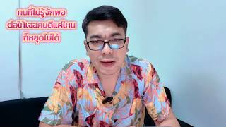 คนที่ไม่รู้จักพอต่อให้เจอคนดีแค่ไหนก็หยุดไม่ได้สุดท้ายมันก็ไปอยู่ |อ้อซัคเซส#ดูดวง#ดูดวงกับอ้อซัคเซส